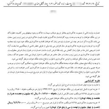 حقوق مهندسی