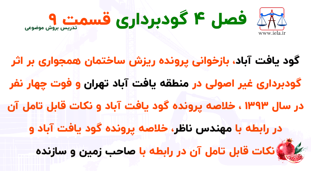 حقوق مهندسی ایران
